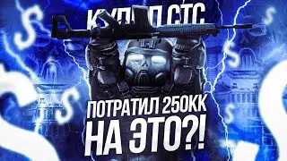 250 МИЛЛИОНОВ НА КЕЙСЫ В STALCRAFT X | ПОПАЛИ В МИР FALLOUT - CRAFTOUT | РОЗЫГРЫШ 30 МИЛЛИОНОВ