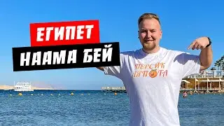 Egypt. Naama Bay. Marina Sharm Hotel 4* room review. Sharm El Sheikh vacation