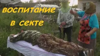 Из Психушки снова в Секту