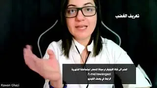 غير حياتك عن طريق فهمك لغضبك | تعريف الغضب