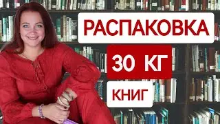 Книжные покупки из Москвы в Англию