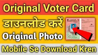 Original voter id card download 2021 | download original voter id card online | #voter_card_original