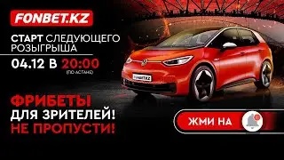 ЖАРА В КАТАРЕ - 15-й день розыгрыша призов.