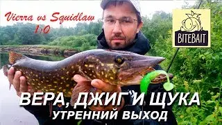 Вера, джиг и щука. Краш-тест Vierra 762ml. ЛОВЛЯ ЩУКИ НА ДЖИГ. Squidlaw 710mh