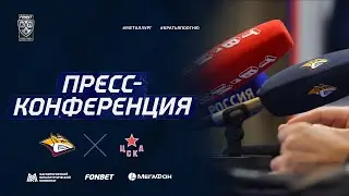 Пресс-конференция после матча «Металлург» – ЦСКА