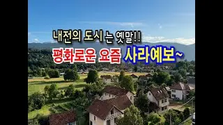 🇧🇦유럽의화약고?! 내전의도시는 옛말!여행하기좋은 사라예보 요즘근황. 환전&대중교통이용 팁 #bosniaherzegovina #한달살기 #세계여행 #sarajevo