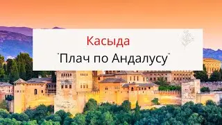 Касыда 