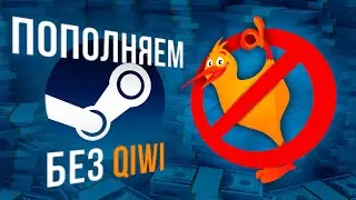 Как пополнить стим 2024 БЕЗ КИВИ | 5 рабочих способов