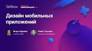 Дизайн мобильных приложений