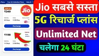 Jio Sabse Saata 5G Recharge Plans 2024 | Jio 5G Unlimited Data Trick | Jio 5G Unlimited Free Data |