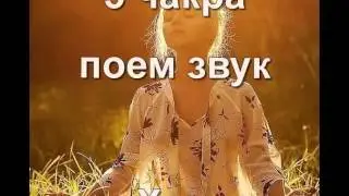 Мантра для развития всех чакр (Активация).mp4