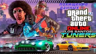 Как пройти задание Похищение данных в GTA 5 ONLINE /полное прохождение/ #3/8