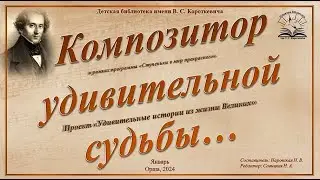 Удивительные истории из жизни Великих