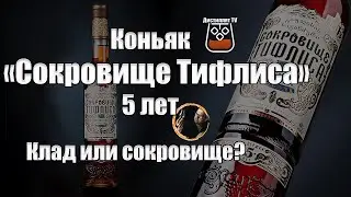 Коньяк 