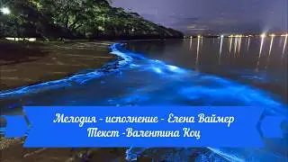 А я сижу на берегу реки. Елена Ваймер