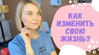 Простые секреты счастливой жизни