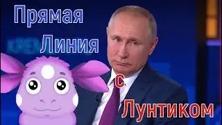 Лунтик задал вопрос на Прямую Линию с Владимиром Путиным | RYTP