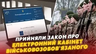 ❗️ТЕРМІНОВО❗️ Зеленський підписав закон про ЕЛЕКТРОННИЙ кабінет військовозобов’язаного
