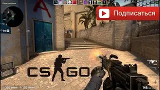 CSGO - Одна катка ..ничего особенного!)