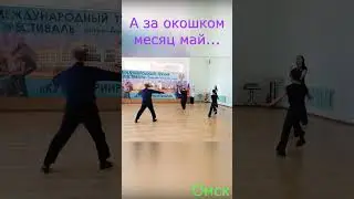 А за окошком месяц май    