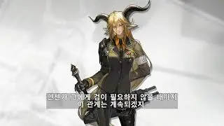 명일방주 데겐블레허 보이스 (한글 자막) Arknights Degenbrecher Voice (Kor Sub)