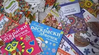 ВСЕ МОИ РАСКРАСКИ АНТИСТРЕСС ЯНВАРЬ 2018
