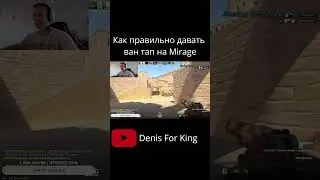 Как правильно давать ван тап на Mirage  