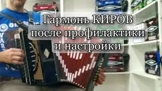 Гармонь КИРОВ после полной профилактики и настройки. Демонстрирует старший мастер Тигран