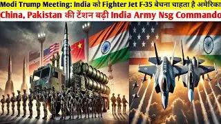 Modi Trump Meeting: India को Fighter Jet F-35 बेचना चाहता है अमेरिका, China, Pakistan की टेंशन बढ़ी