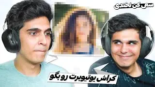 خنده دارترین سعی کن نخندی قرن 😂
