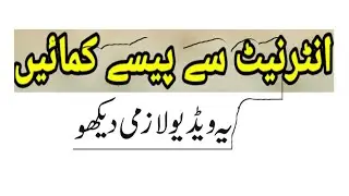 Internet se paise kaise kamaye pakistan 2020