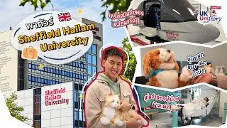 พี่ ณ พารีวิว Sheffield Hallam University - มหาลัยอังกฤษถูกและดีมีอยู่จริง! | UKUniStory