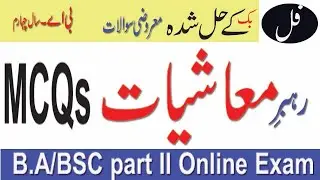 B.A part 2 economics mcqs full book/mcq/punjab university/tips mudassar/online exam 2020