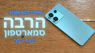 Redmi Note 13 PRO הרבה סמרטפון בקצת כסף