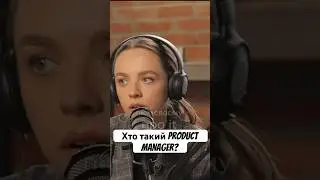 «Хто такий Product Manager?» - Наталія Єленевич| по-своєму про ІТ #shorts