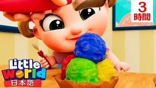 おいしいね！カラフルでヘルシーなフルーツアイスをつくろう！ | 童謡と子供の歌 | リトルワールド日本語 - Little World