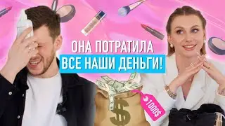 МУЖ УГАДЫВАЕТ ЦЕНУ ЖЕНСКИМ ШТУЧКАМ! ОН В ШОКЕ😱