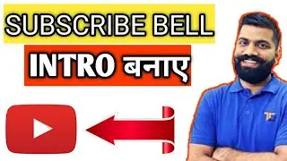 How to make subscribe bell intro animation in android | only 5 minutes