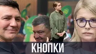 🤬СКОРОХОД: МЫ - КНОПОЧНИКИ. РАДА ничего НЕ РЕШАЕТ!