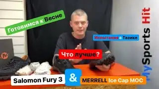 Супер кроссовки Merrell Ice Cap Moc сравнил с Salomon Fury 3 что лучше.