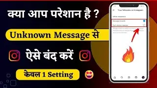 Instagram me Unknown Messages se kaise bache || How to Turn Off Unknown Messages Request