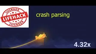 Как парсить коэфиценты в игре краш. How to parse coeficents in the crash game.