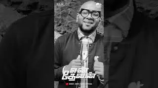 En Devan #bennyjohnjoseph #shortsmusic #tamilchristiansongs #tamilchristianmusic