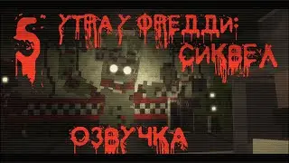 ФНАФ 3 МАЙНКРАФТ АНИМАЦИЯ