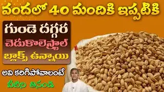 Heart Attack Prevention | Foods to Reduce Life Risks | Natural Bypass | Dr. Manthena's Health Tips