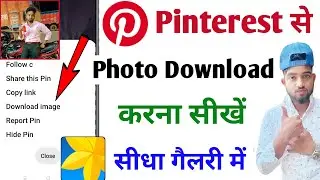 pinterest se photo kaise download kare | how to download photos from pinterest