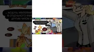 Бедная Сидни...Озвучка комикса по фнаф