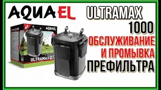 AQUAEL ULTRAMAX 1000. Обслуживание и промывка префильтра.