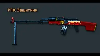 Cross Fire Russia || RPK-Russia (РПК Защитник) [Review]!