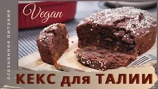 Шоколадный КЕКС из ОКАРЫ. Для похудения!